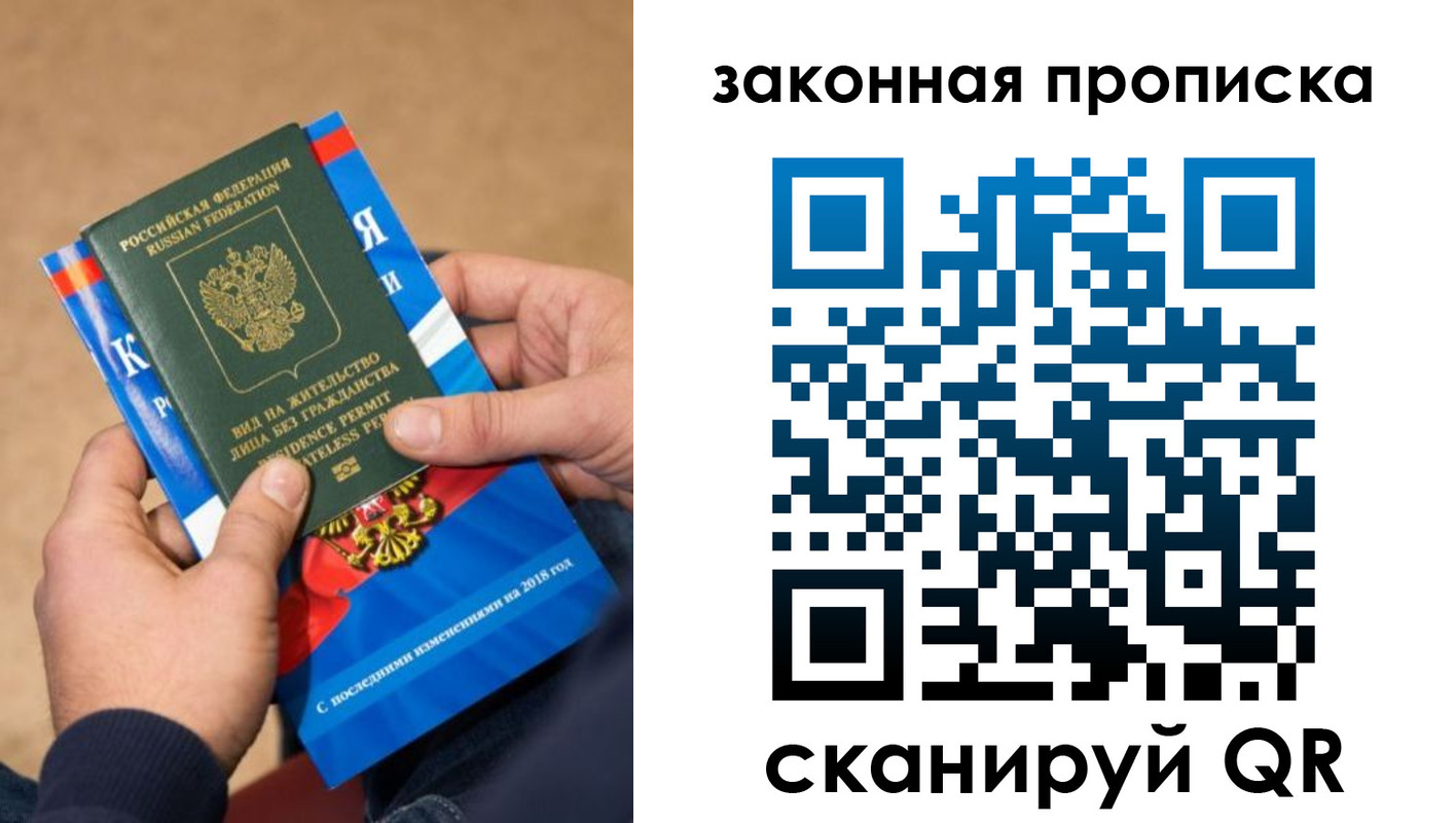 прописка законно в Дегтярске